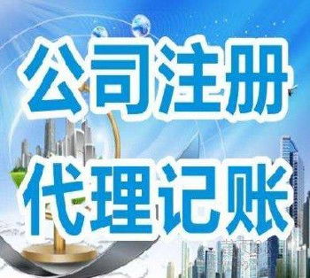 深圳羅湖布心一站式企業服務 公司注冊、財稅代理與廣告設計